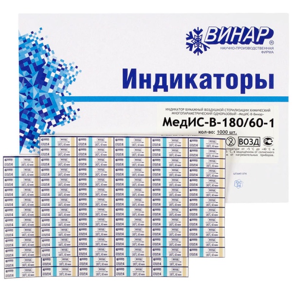 Индикатор МедИС-В-180/60-1 с журналом 2000шт