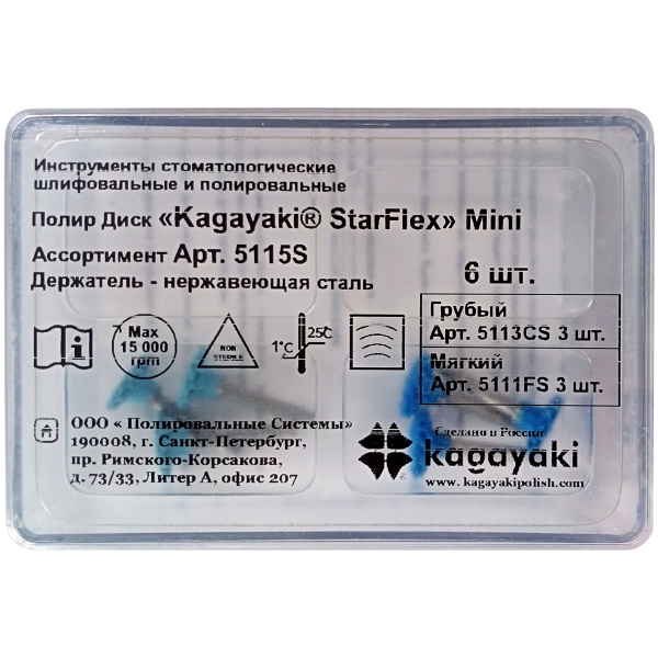 Диски полировочные StarFlex Mini спиральные 6шт Kagayaki 5115S