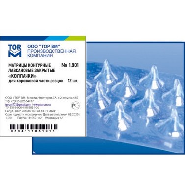 Матрицы колпачки для коронковой части резцов 12шт ТОР ВМ 1.901