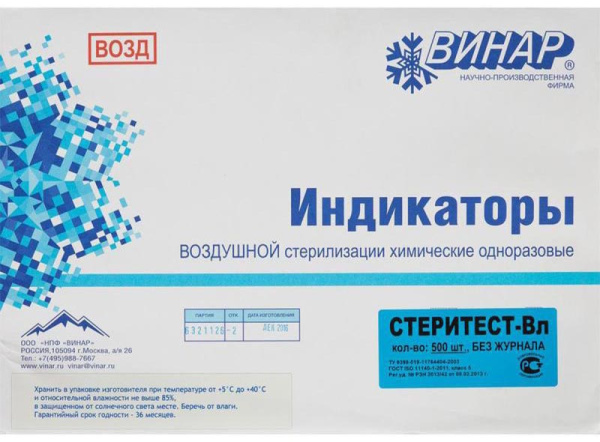 «Индикатор СтериТЕСТ-Вл-180/60, 500 шт/уп без журнала » - фото товара №1