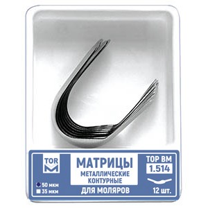 Фото товара «Матрицы контурные металлические 50мкм ТОР ВМ» - фото товара №1
