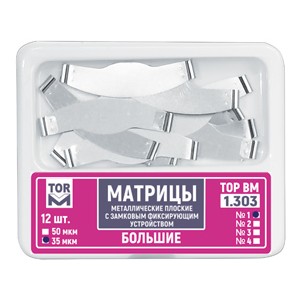 Матрицы плоские металлические замковые большие №2 35мкм 12шт ТОР ВМ 1.303