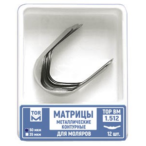 Фото товара «Матрицы контурные металлические 50мкм ТОР ВМ» - фото товара №1