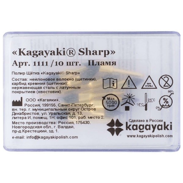 Щетка полировочная Kagayaki Sharp 1111 пламя 10шт