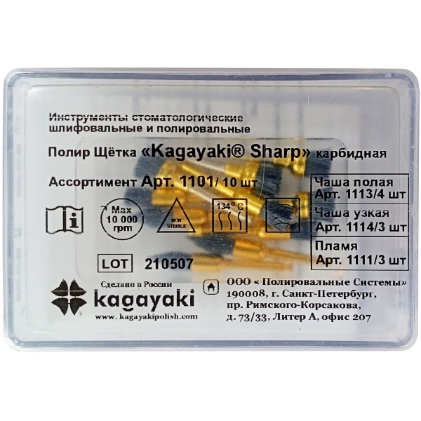 Щетка полировочная Kagayaki Sharp 1101 ассорти 10шт
