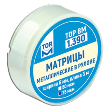 Матрицы в рулоне металлические круглая упаковка 3м 6мм 50мкм ТОР ВМ 1.390