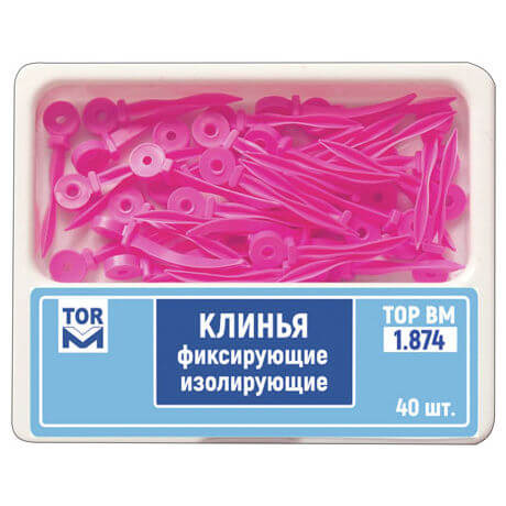 Клинья фиксирующие изолирующиие адаптивные малые 40шт ТОР ВМ 1.874