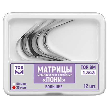 Матрицы контурные металлические Пони большие 50мкм 12шт ТОР ВМ 1.343