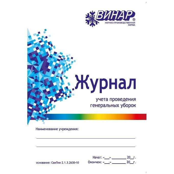 Журнал