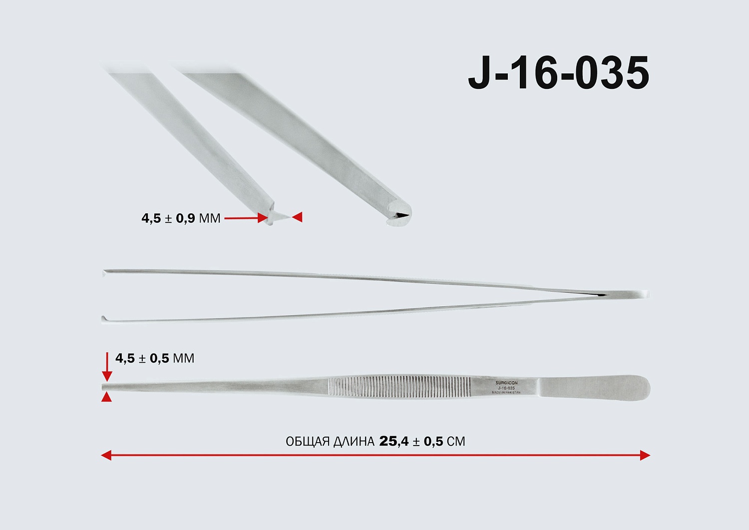 Пинцет хирургический общего назначения 250мм Surgicon J-16-035