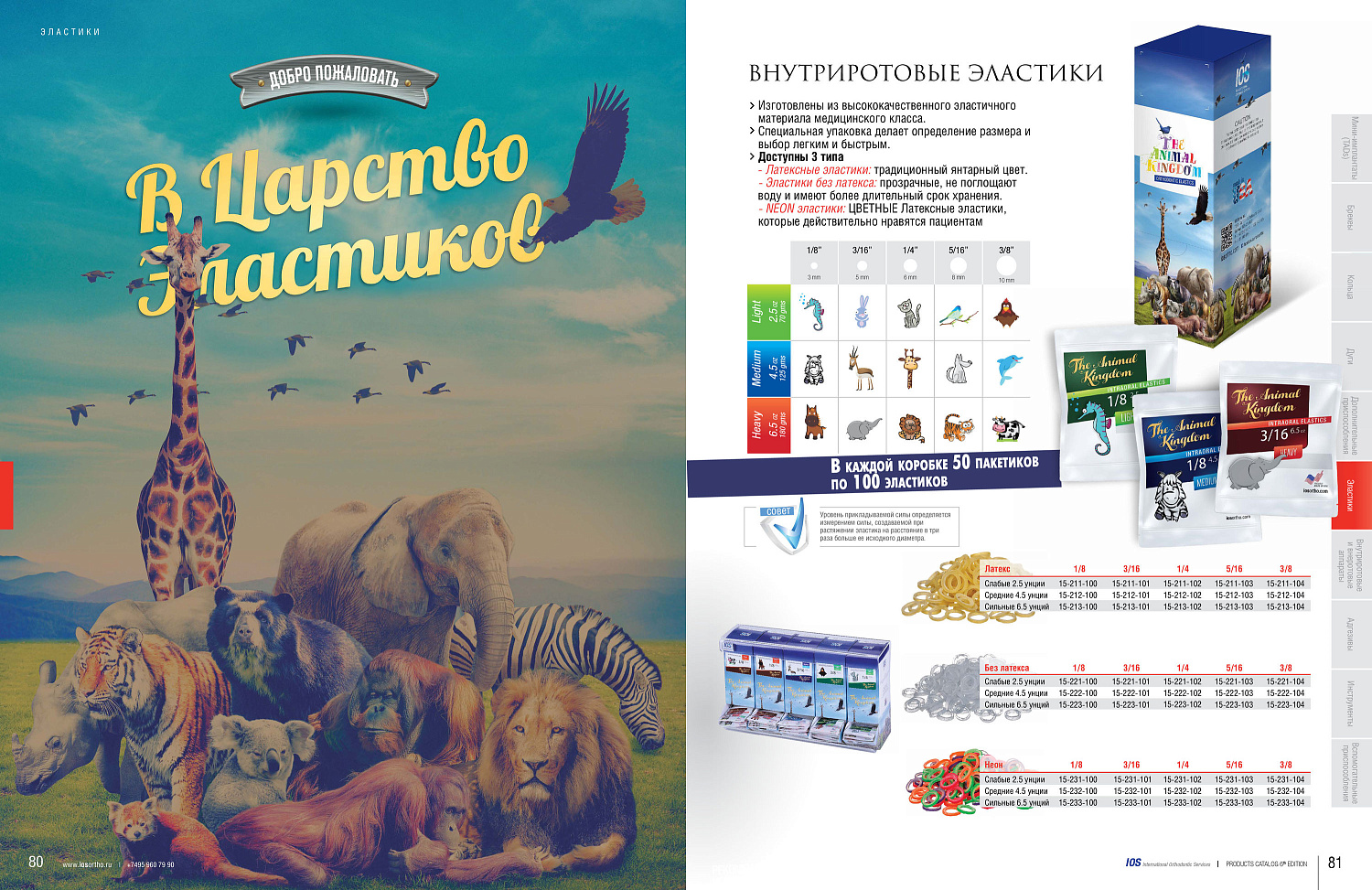 Резиновая тяга The Animal Kingdom внутриротовая 100шт IOS