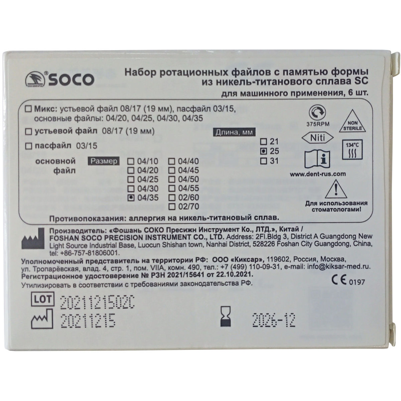 Каналорасширители угловые SOCO SC .04 №35 25мм основной файл с памятью формы 6шт