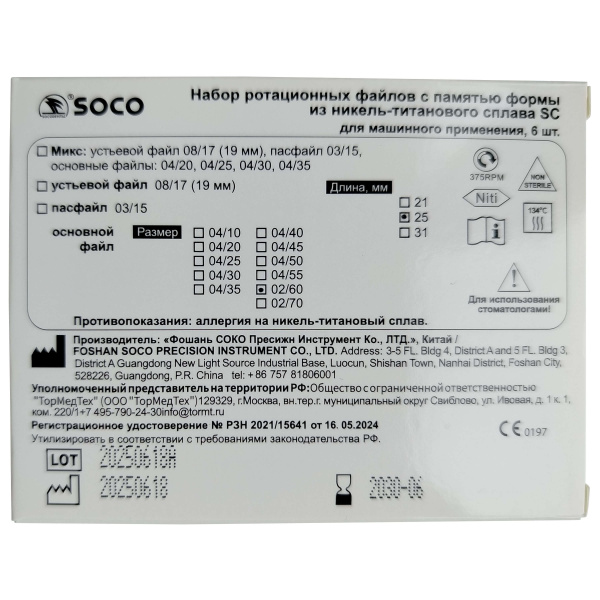 Каналорасширители угловые SOCO SC .02 №60 25мм основной файл с памятью формы 6шт