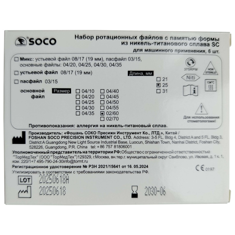 Каналорасширители угловые SOCO SC .02 №60 25мм основной файл с памятью формы 6шт