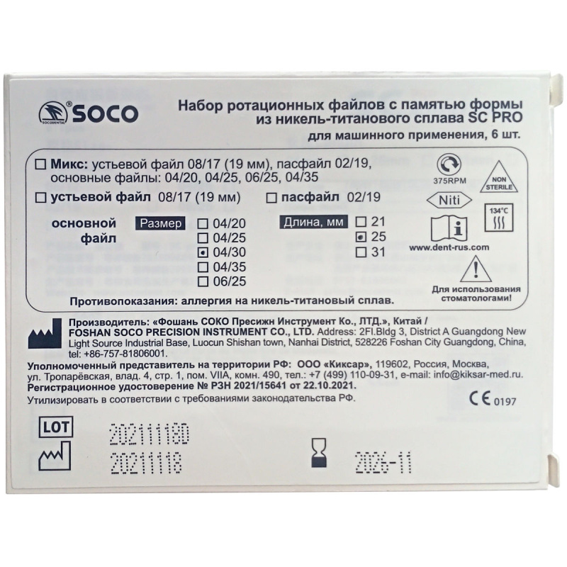Каналорасширители угловые SOCO SC Pro .04 №30 25мм основной файл с памятью формы 6шт