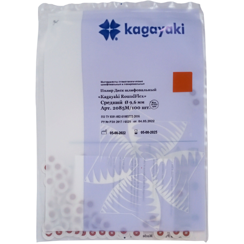 Диски полировочные RoundFlex средние коричневые 9.6мм 100шт Kagayaki 2085M