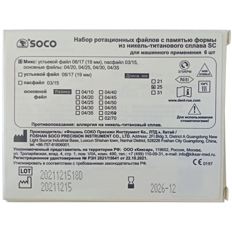 Каналорасширители угловые SOCO SC ассорти 25мм файл с памятью формы 6шт