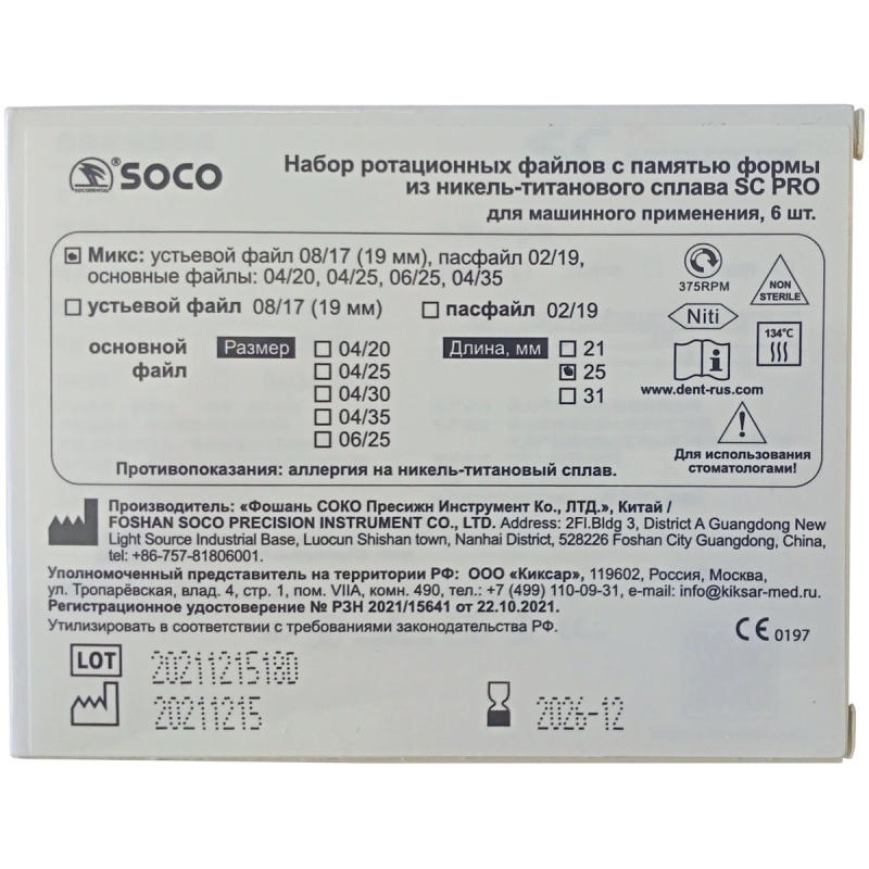 Каналорасширители угловые SOCO SC Pro ассорти 25мм файл с памятью формы 6шт