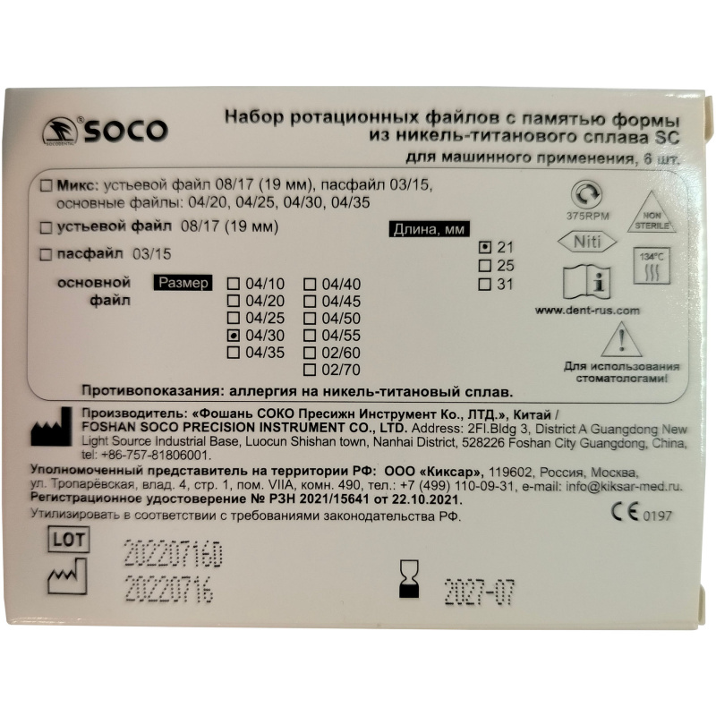 Каналорасширители угловые SOCO SC .04 №30 21мм основной файл с памятью формы 6шт
