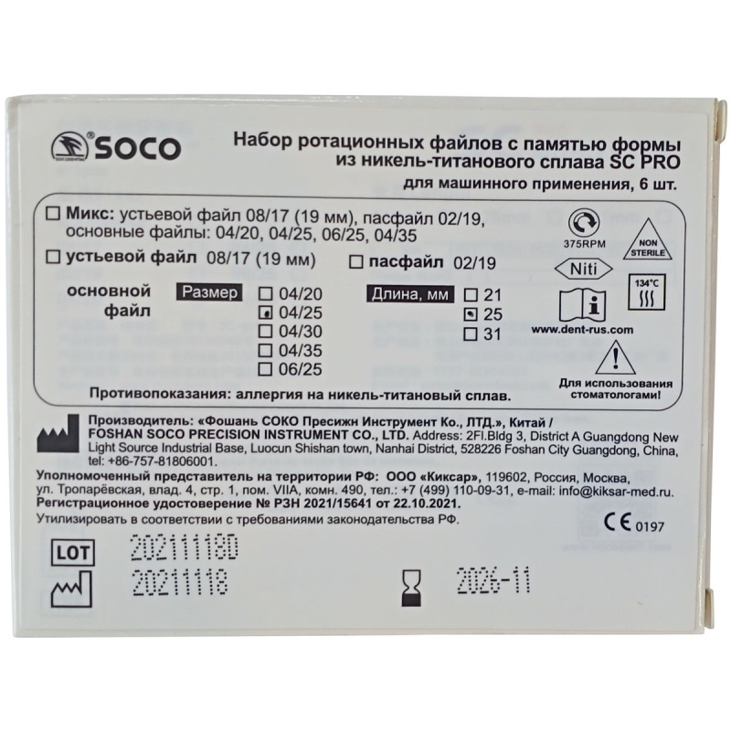 Каналорасширители угловые SOCO SC Pro .04 №25 25мм основной файл с памятью формы 6шт