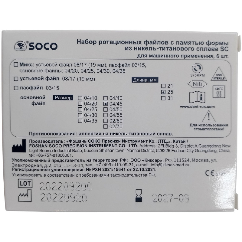 Каналорасширители угловые SOCO SC .04 №45 25мм основной файл с памятью формы 6шт