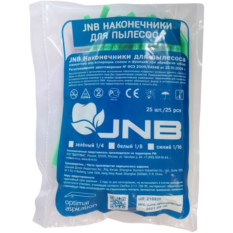 Пылесосы хирургические JNB одноразовые зеленые диаметр 1/4 дюйма 25шт