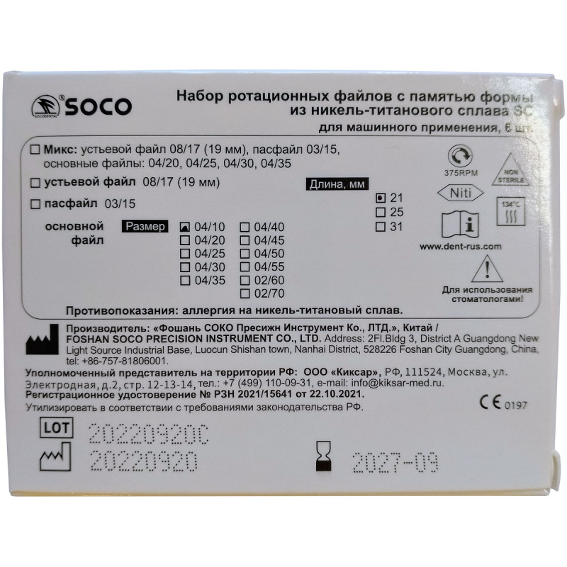 Каналорасширители угловые SOCO SC .04 №10 21мм основной файл с памятью формы 6шт