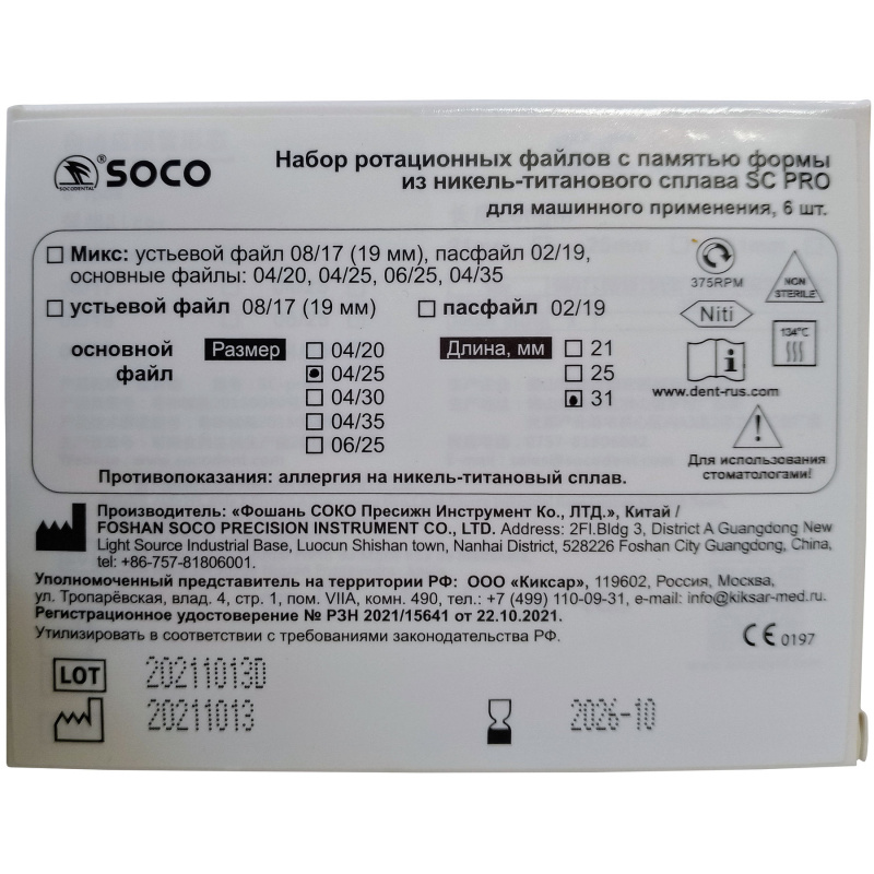 Каналорасширители угловые SOCO SC Pro .04 №25 31мм основной файл с памятью формы 6шт