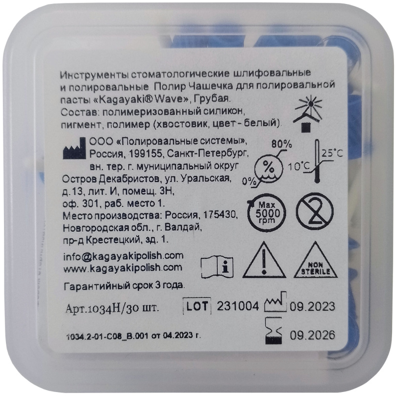 Полир Kagayaki Wave 1034H чашка грубый синий 30шт