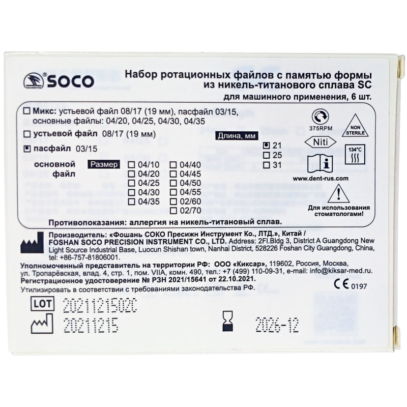 Каналорасширители угловые SOCO SC .03 №15 21мм пасфайл с памятью формы 6шт