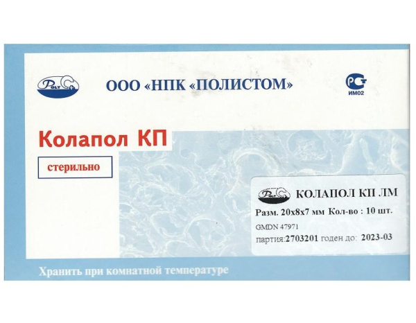 «Колапол КП ЛМ пластины коллагеновые 20х8х7мм 10шт Полистом» - фото товара №2