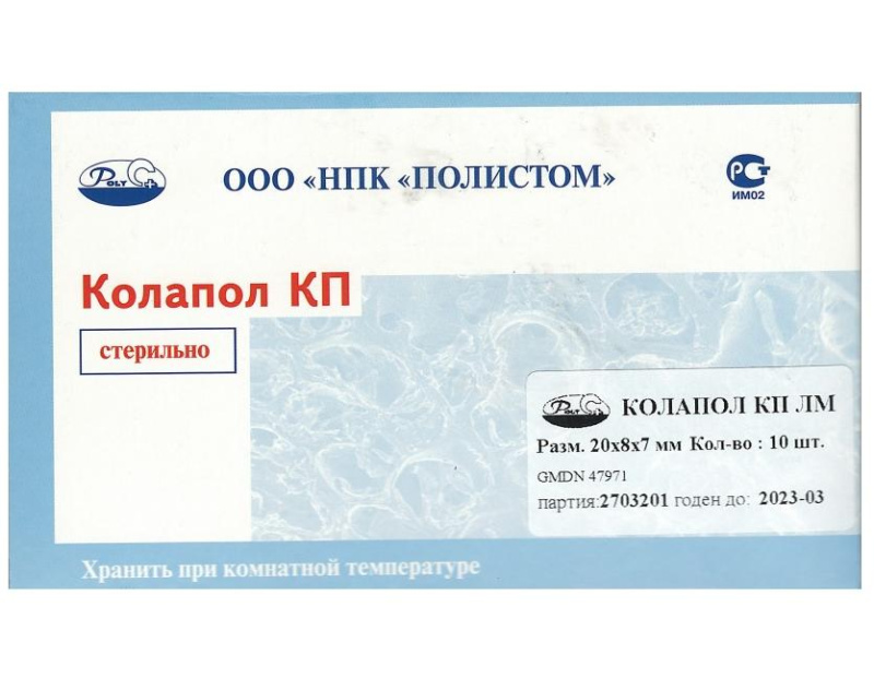 Фото товара «Колапол КП ЛМ пластины коллагеновые 20х8х7мм 10шт Полистом» №2