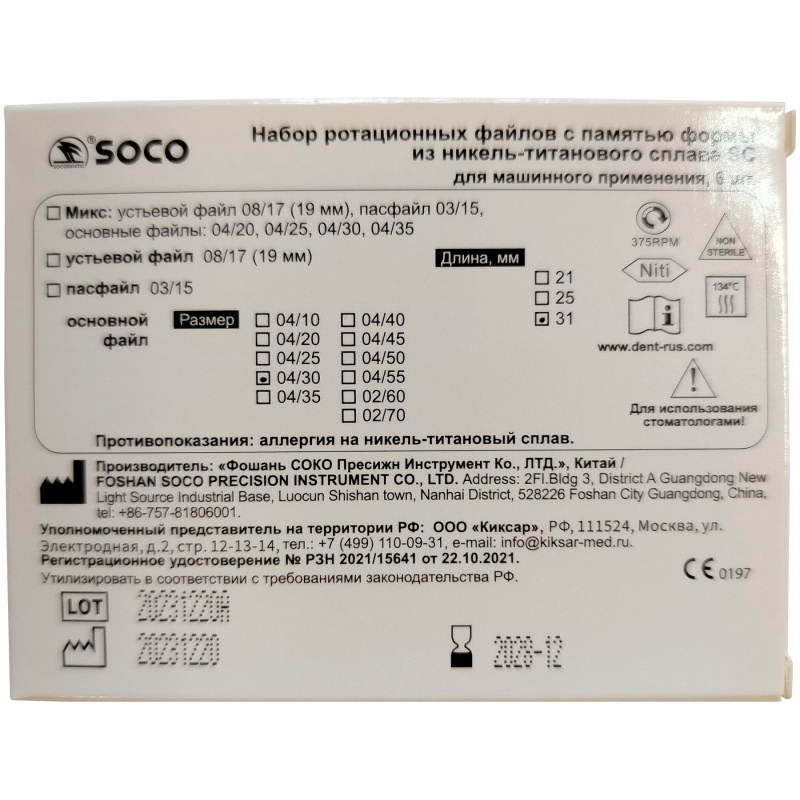 Каналорасширители угловые SOCO SC .04 №30 31мм основной файл с памятью формы 6шт