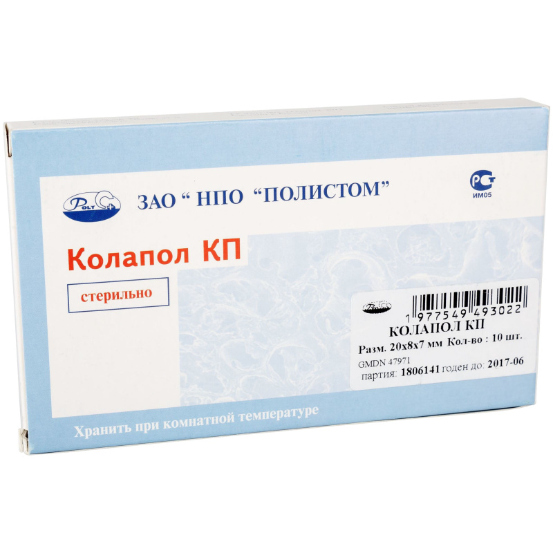 Колапол КП пластины коллагеновые 20х8х7мм 10шт ПОЛИСТОМ