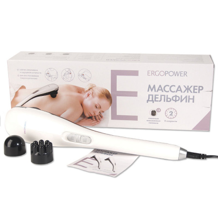 Массажер Дельфин ErgoPower ER-7040 (3 насадки)