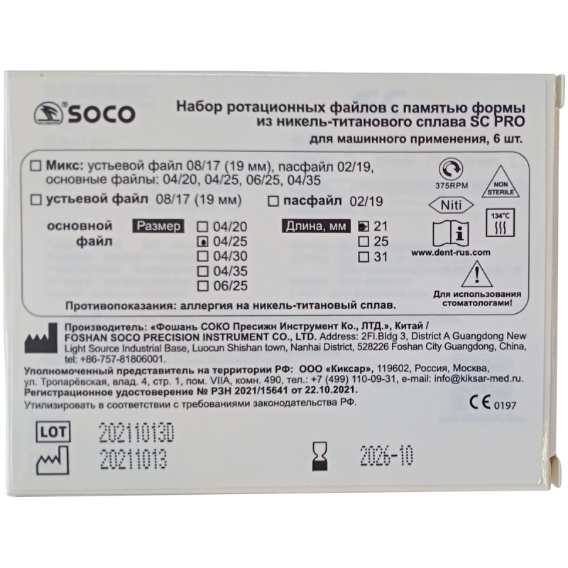 Каналорасширители угловые SOCO SC Pro .04 №25 21мм основной файл с памятью формы 6шт