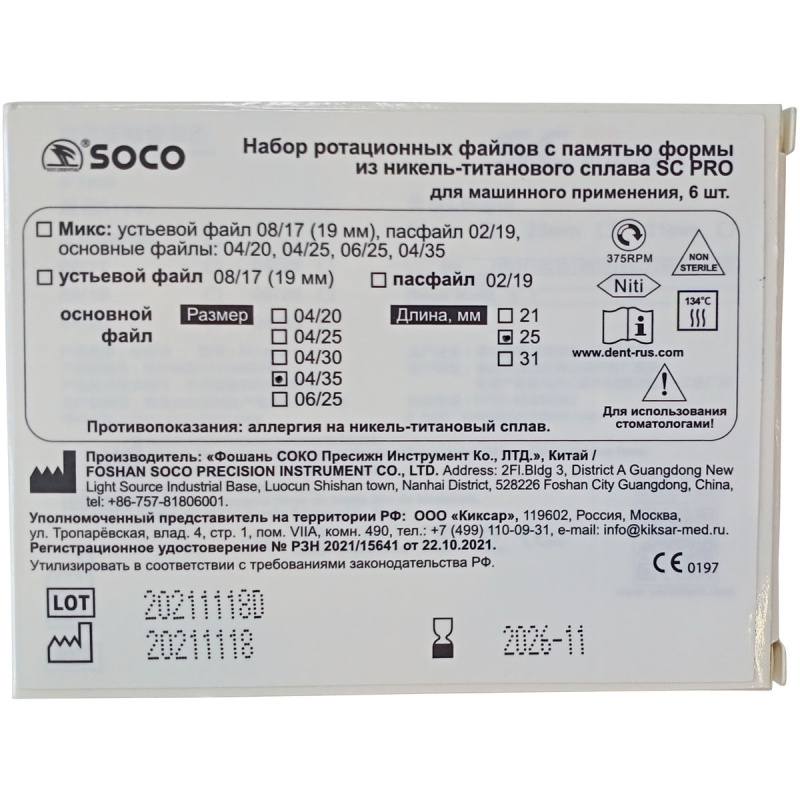 Каналорасширители угловые SOCO SC Pro .04 №35 25мм основной файл с памятью формы 6шт