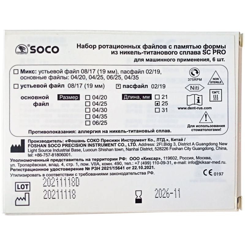 Каналорасширители угловые SOCO SC Pro .02 №19 25мм пасфайл с памятью формы 6шт
