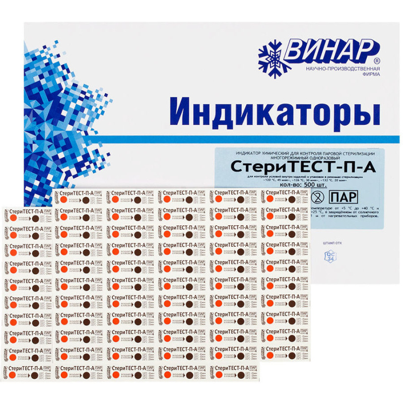 Индикатор СтериТЕСТ-П-А 120/45-126/30-132/20 без журнала 500шт