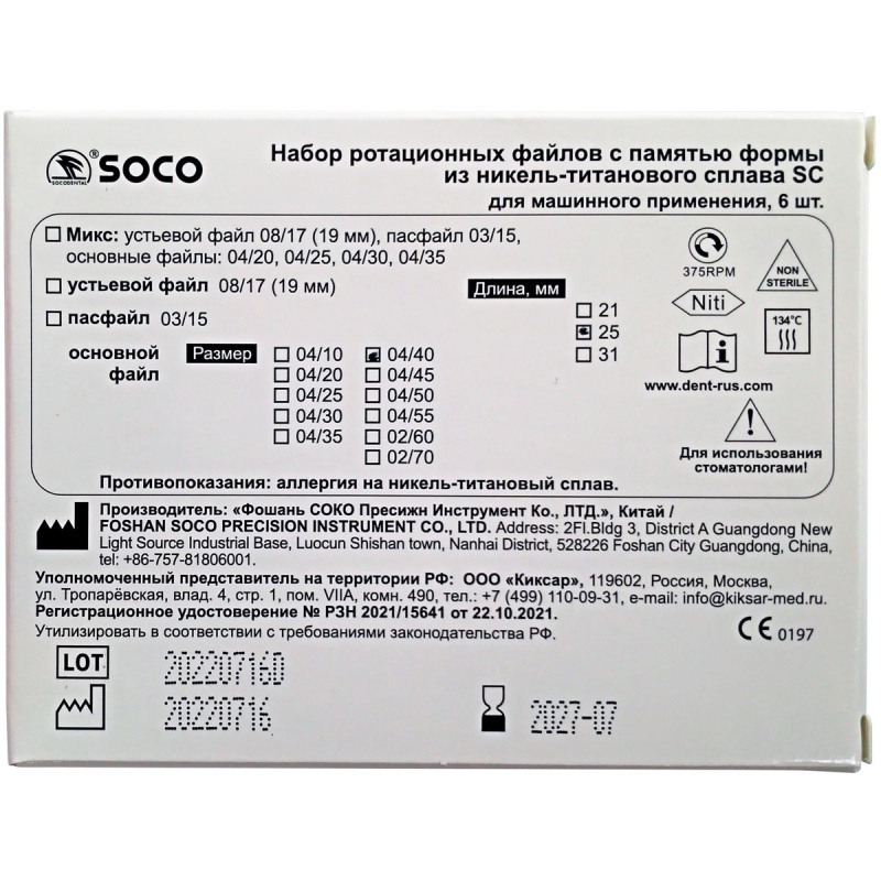 Каналорасширители угловые SOCO SC .04 №40 25мм основной файл с памятью формы 6шт