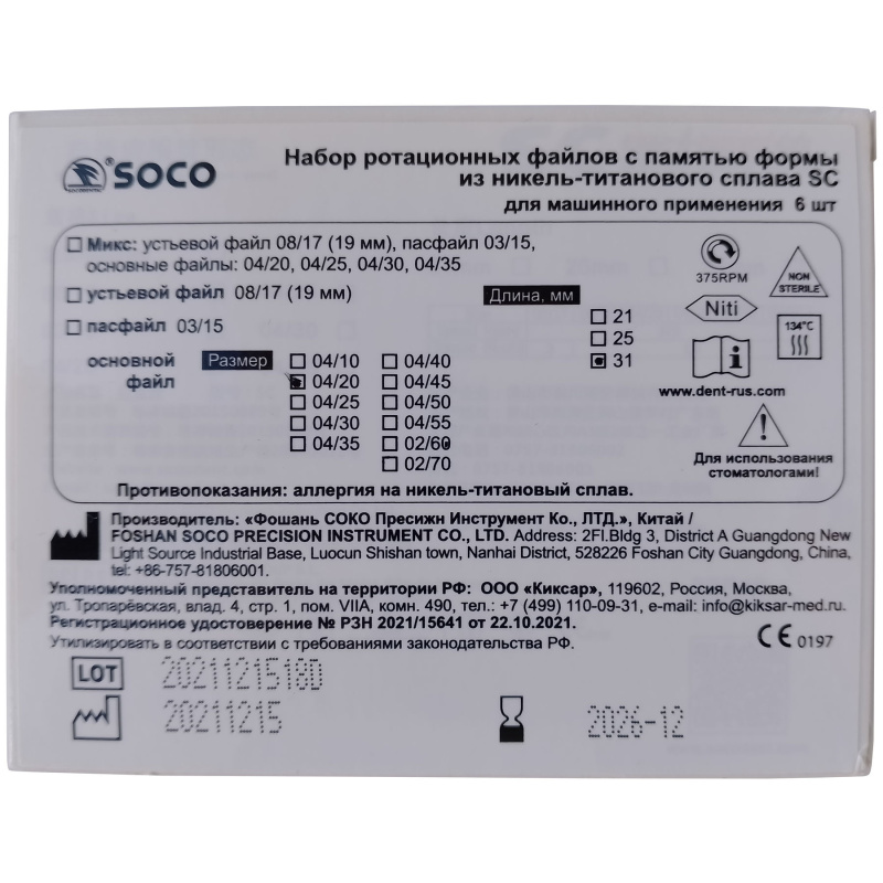 Каналорасширители угловые SOCO SC .04 №20 31мм основной файл с памятью формы 6шт