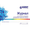Журнал учета получения и расходования дезинфицирующих средств