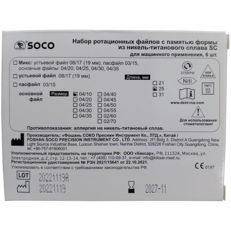 Каналорасширители угловые SOCO SC .04 №10 25мм основной файл с памятью формы 6шт
