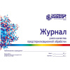 Журнал контроля качества предстерилизационной обработки