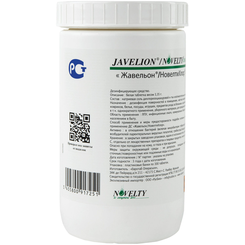 Жавельон (Javelion) холодные таблетки 300шт