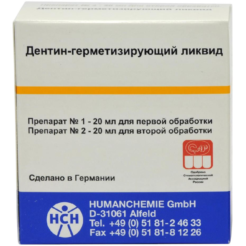 Дентин герметизирующий ликвид 2х20мл Humanchemie