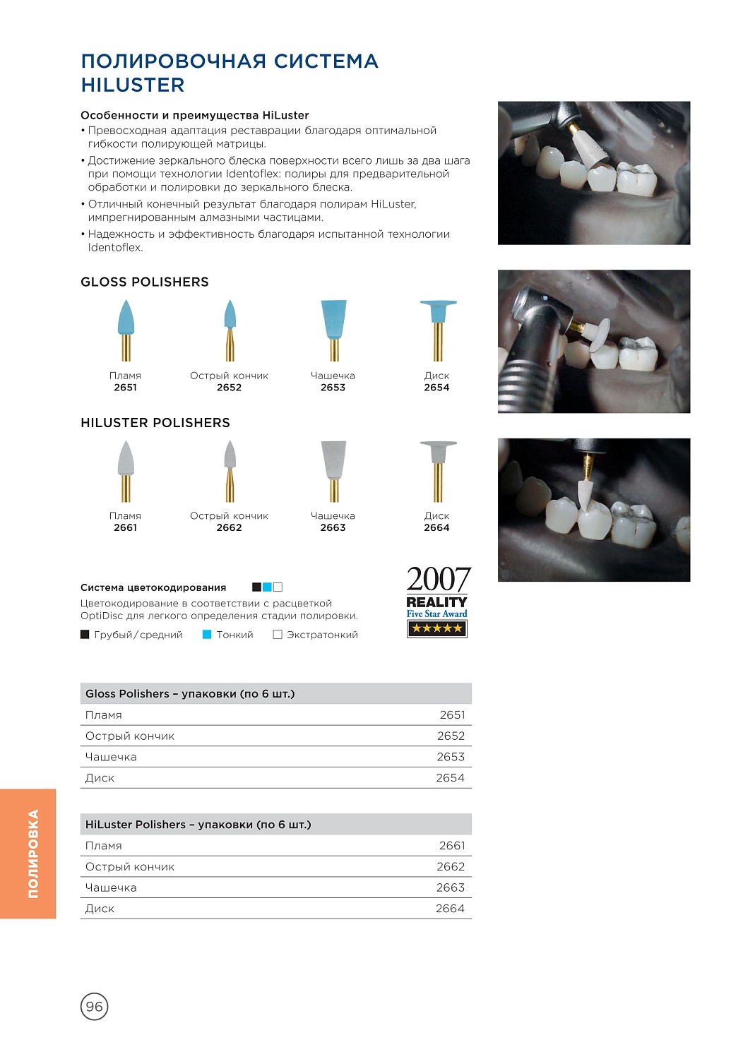 Полир Kerr HiLuster экстрамягкий 6шт