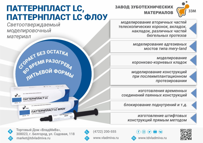 Фото товара «Паттернпласт LC Флоу, паста, 5 г ВладМиВа» №2