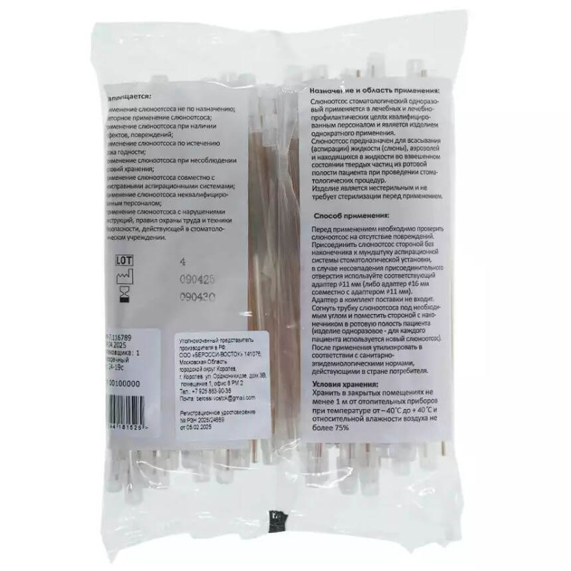 Слюноотсосы одноразовые Trevita прозрачные 100шт