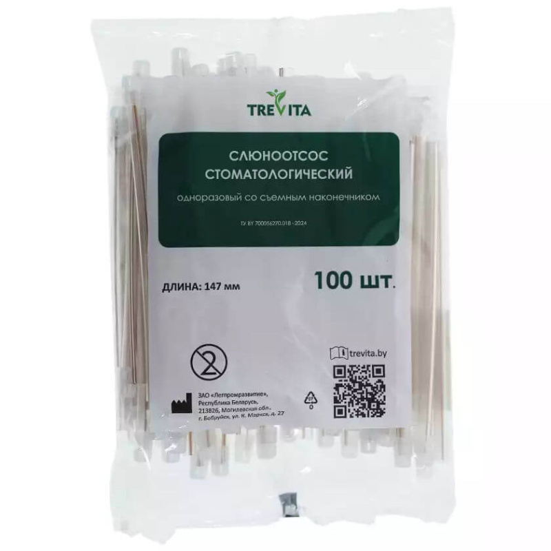 Слюноотсосы одноразовые Trevita прозрачные 100шт